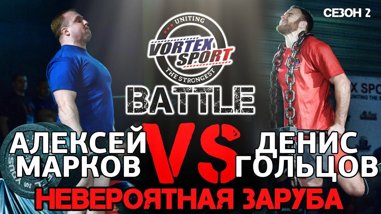 Vortex sport battle Vortex sport battle