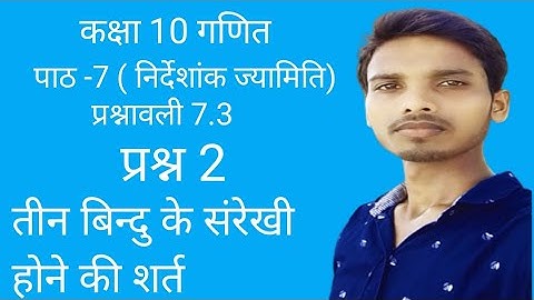 Class 10 maths chapter 7(निर्देशांक ज्यामिति)| त्रिभुज के क्षेत्रफल | प्रश्नावली 7.3 प्रश्न 2