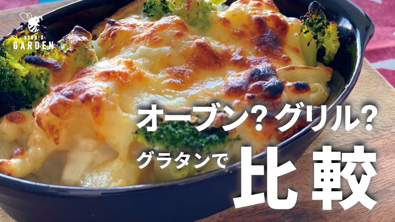 オーブン と グリル の 違い は