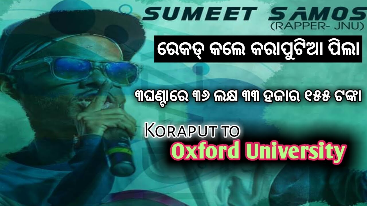 Sumeet Samos / Oxford University ରେ ନାମ ଲେଖାଇବାକୁ ପାଇଲେ ସହାୟତା ...