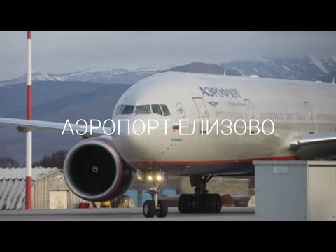 International Airport Международный аэропорт Елизово имени Витуса Беринга в Камчатском крае