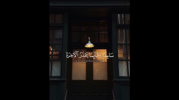 تلاوة حجازيه بصوت القارئ صالح الأنصاري 😴♥️
