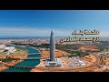 ملحمة بناء برج محمد السادس من أساسات وادي أبي رقراق إلى معانقة السحاب