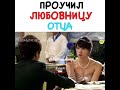 Проучил Любовницу Отца.Дорама:“Дьявольские деньги„