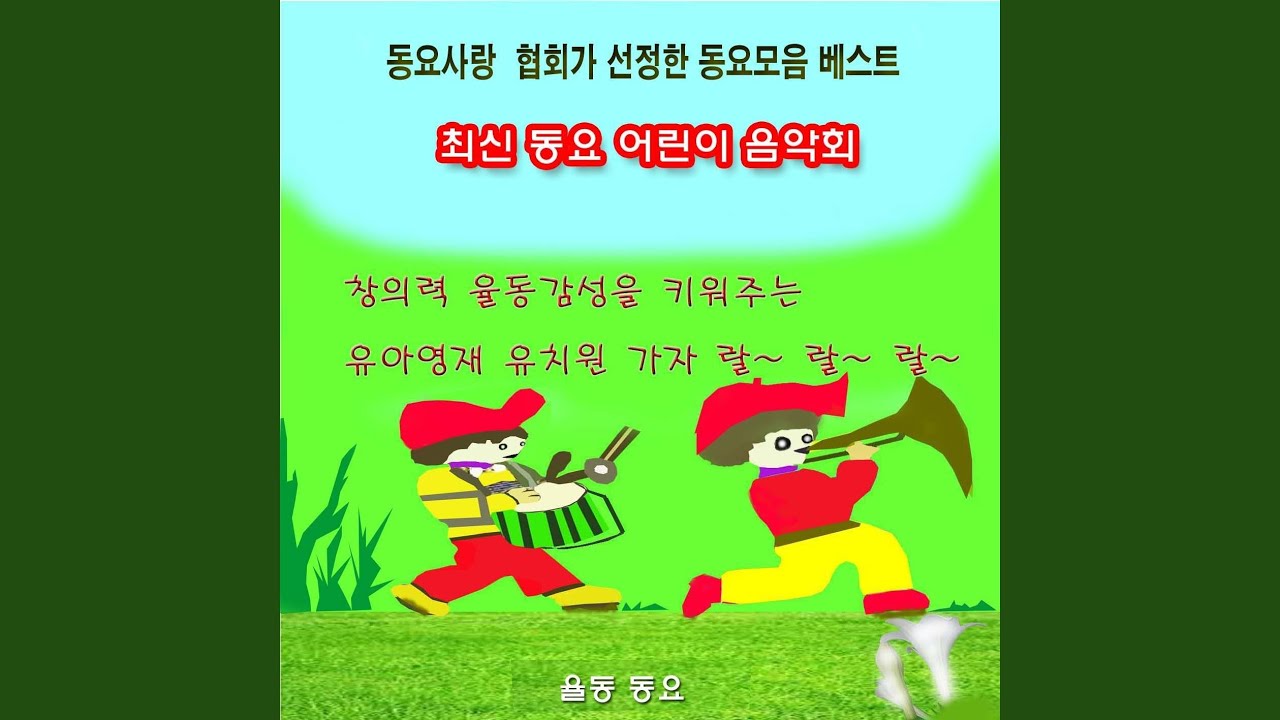 과수원 길 auf YouTube ansehen