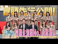 【四期生知識NO.1決定戦！！】またまた半期だよ！四期生全員集合！もっと！日向坂になりましょう #25冒頭先行公開