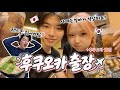 유튜바 한국인 여친 출장을 위해 주말을 버린 일본인 남친