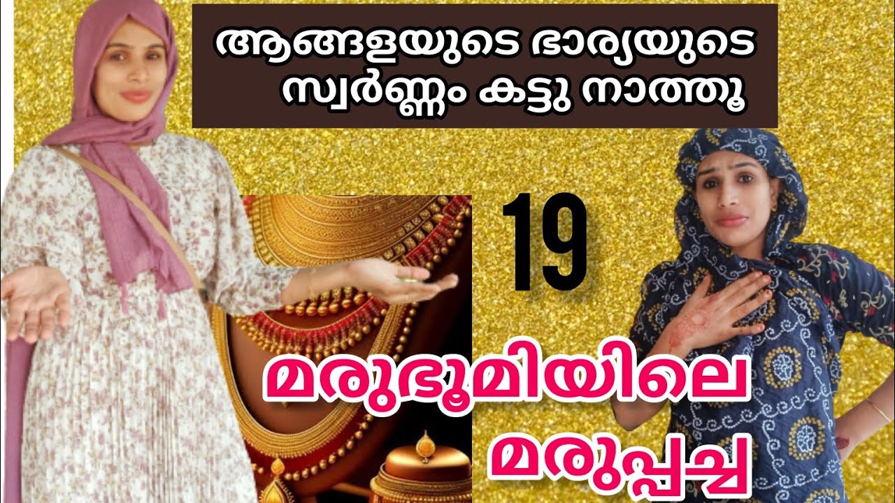 എത്രകാലം ഇവൾ ഈ തട്ടിപ്പും കൊണ്ട് നടക്കും Malayalam short moviemalappuramkamaru