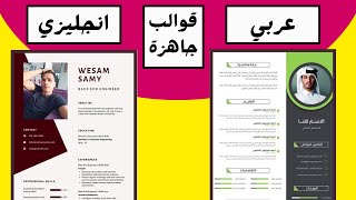 عمل cv على الموبايل pdf بالعربي والانجليزي مجانا