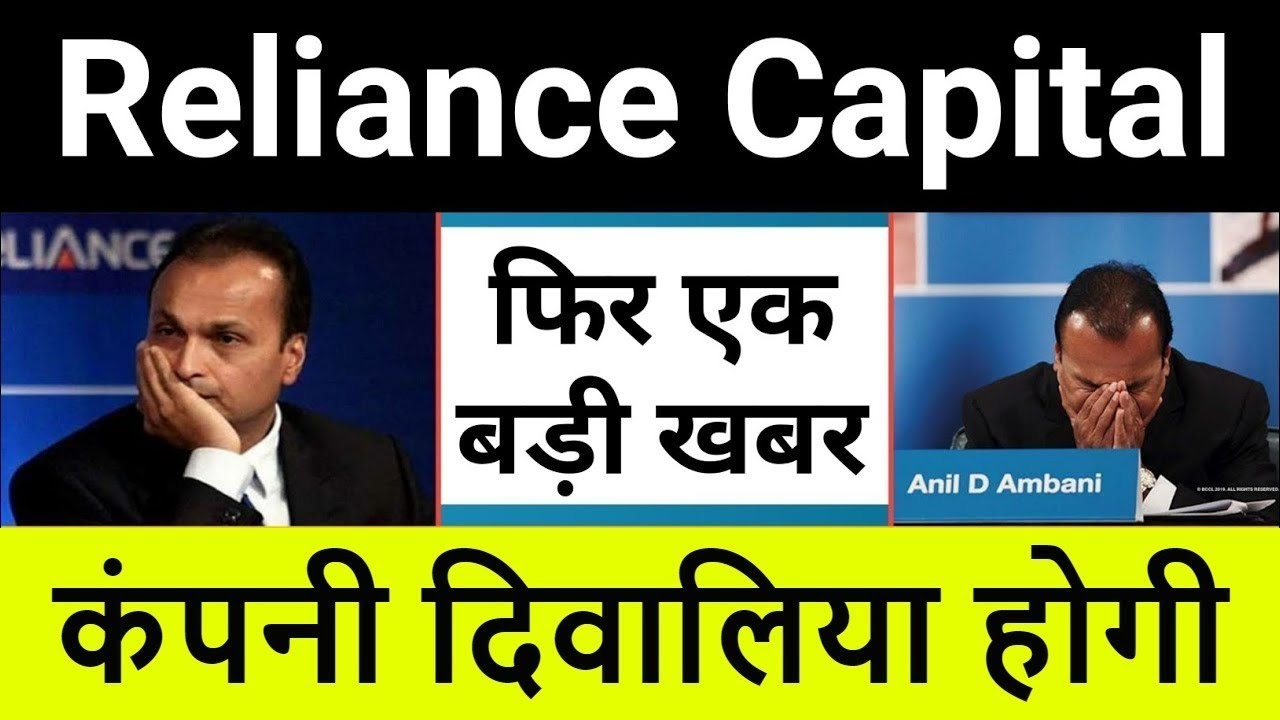 RELIANCE CAPITAL Share latest news Reliance Capital Ltd Complete