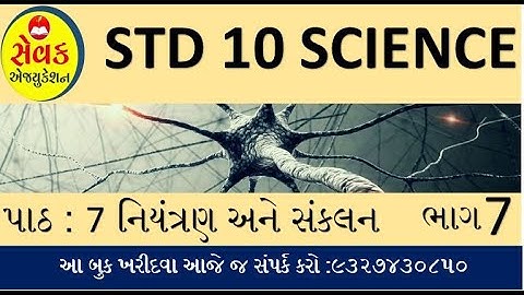 STD 10 SCIENCE CHAPTER 7 || PART 7 || વનસ્પતિ અંતઃસ્ત્રાવો || PLANTS HORMONES