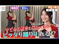 鞘師里保 サビから無音でもメジャーデビュー曲『Super Red』ピッタリ踊り切れる!?成功すればPRタイムGET!様々な名誉を背負ったチャレンジにドキドキ...