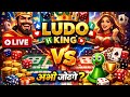 LUDO KING 4 Player Battle 🔥 Intense Ending | King of Luck 🎲 Full Gameplay Video