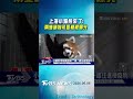 上海小貓熊來了! 雄性較活潑「超萌模樣曝光」 住檢疫所一個月｜TVBS新聞 @TVBSNEWS01