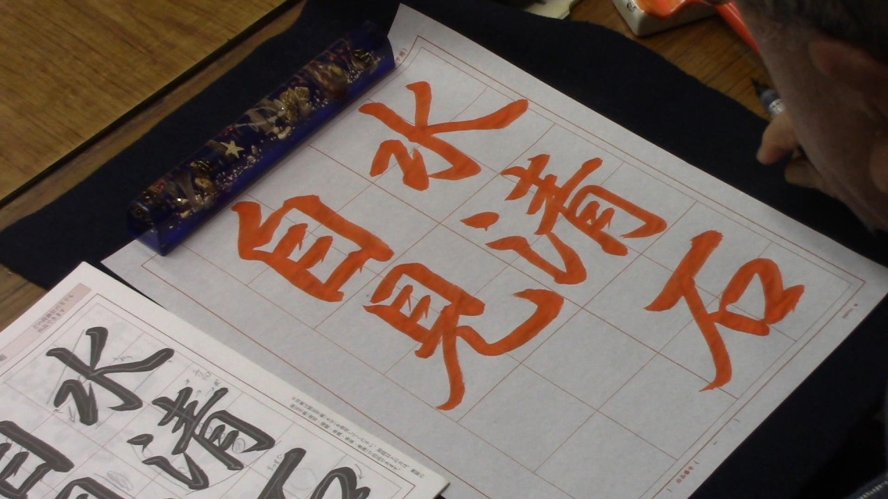 Japanese calligraphy practice, May 2018 issue, running script