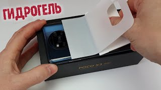 ЧЕХОЛ НЕ НУЖЕН - ЭТО ЛУЧШЕ! Приклеил ГИДРОГЕЛЬ пленку на POCO X3 с ДВУХ СТОРОН