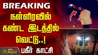 🔴LIVE : நள்ளிரவில் கண்ட இடத்தில் வெட்டு..! வெளியான பகீர் காட்சி | Salem