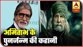 Birthday Special: When Amitabh Bachchan Defeated His Death | ABP News