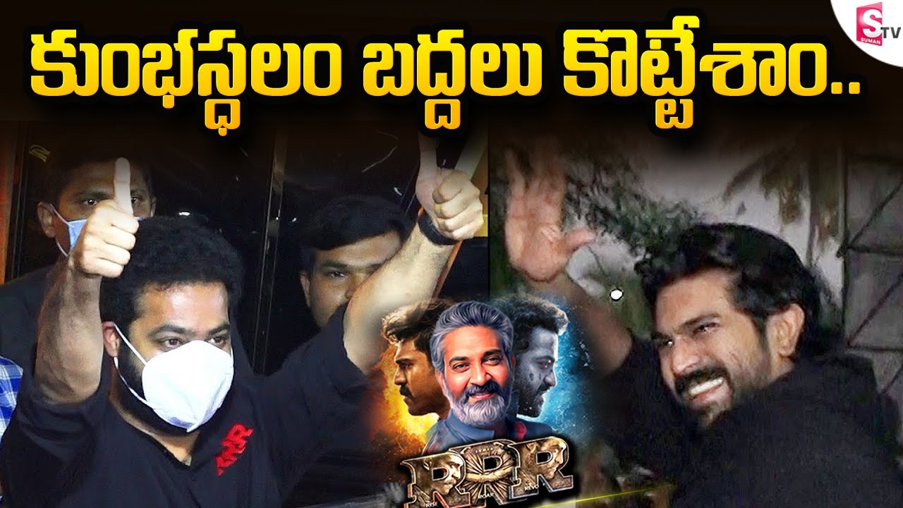 NTR and Ram Charan First Reaction on RRR Movie || RRR Collections | #RRR | SS Rajamouli | RRR Review