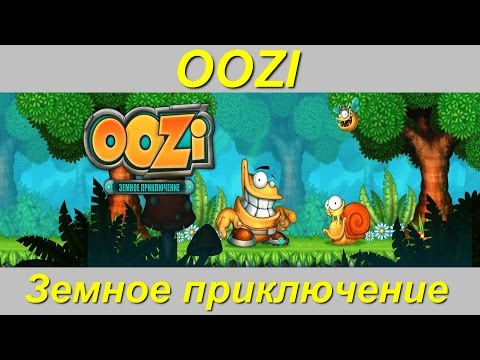 Oozi. Земное приключение  / Oozi: Earth Adventure PC