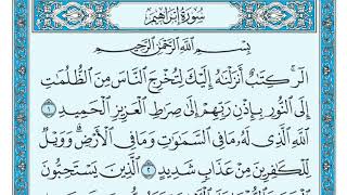 سورة ابراهيم مكتوبة للقارئ ماهر المعيقلي (بدون اعلانات) - Sourat Ibrahim