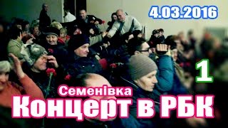 Святковий концерт присвячений до дня 8 Березня