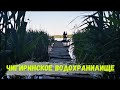 Чигиринское водохранилище 2021