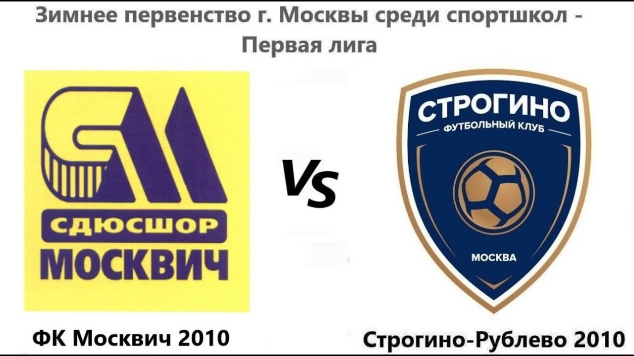20230305_ФК Москва 2010 - Строгино-Рублево 2010 - YouTube