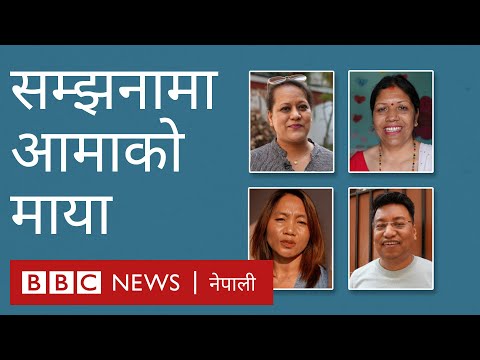 आमाको मुख हेर्ने दिन: 'आमाको माया केहीले पनि परिपूर्ति गर्दैन'