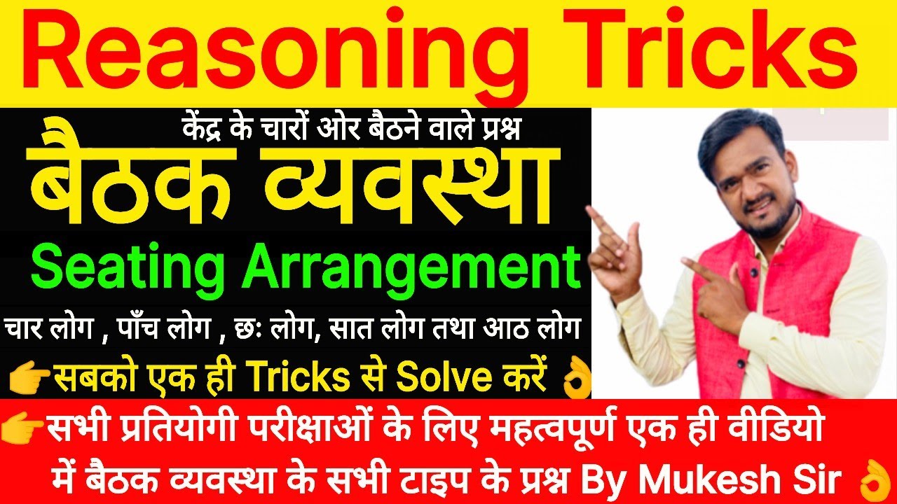 Seating arrangement Reasoning Tricks केंद्र के चारों ओर बैठने वाले ...