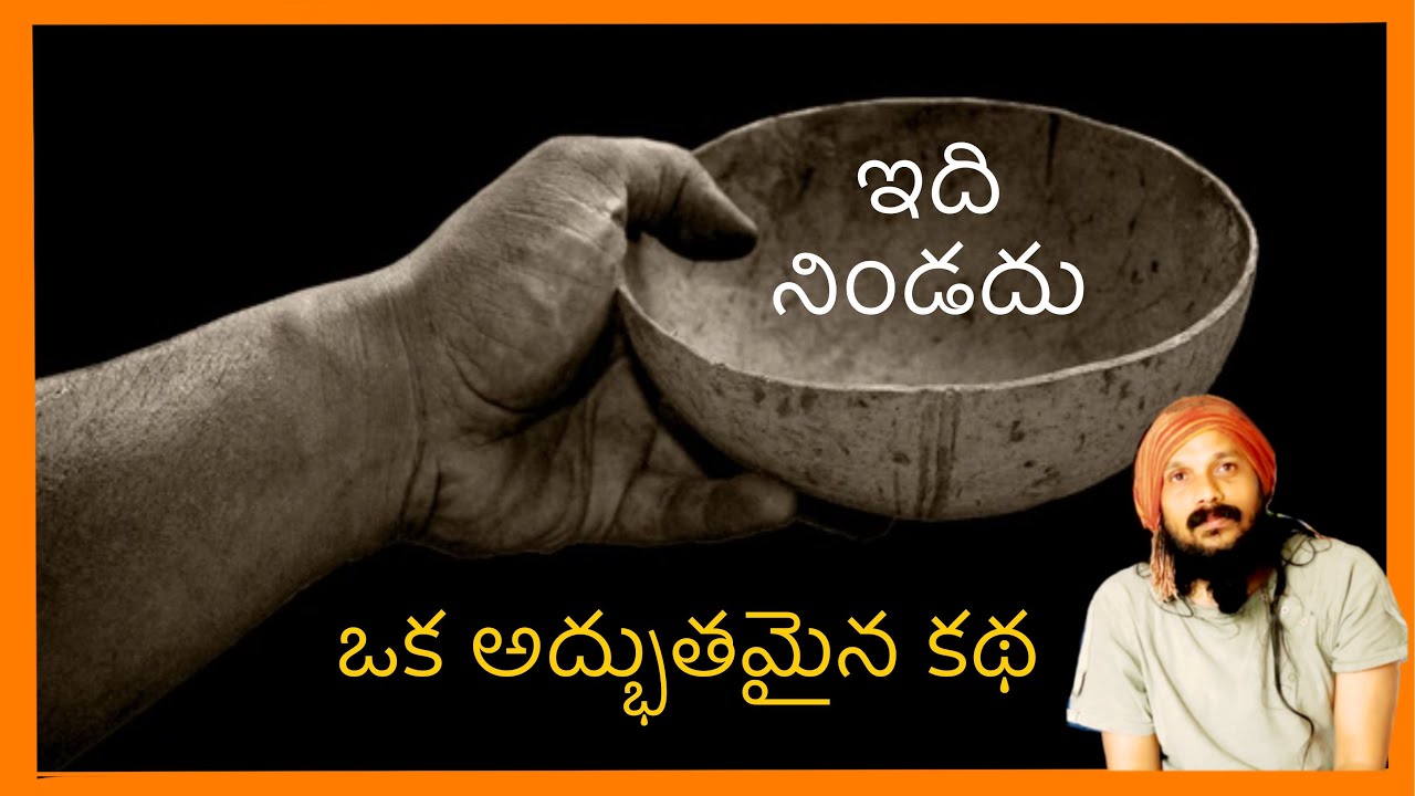 నీ మనస్సు నిండేదెప్పుడో | మనిషి మనసు రహస్య పాత్ర అబే గొప్ప కథ| Kanth’Risa