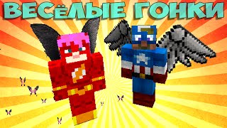 картинка: Капитан Америка VS. Флеш - Весёлые гонки (Lucky Block)