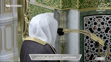 تلاوة آسرة للشيخ #أحمد_الحذيفي الانفطار- الطارق صلاة المغرب الإثنين 17 ربيع الآخر 1443#المسجد_النبوي