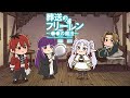 葬送のフリーレン ミニアニメ「●●の魔法」第6回：「しつこい油汚れを