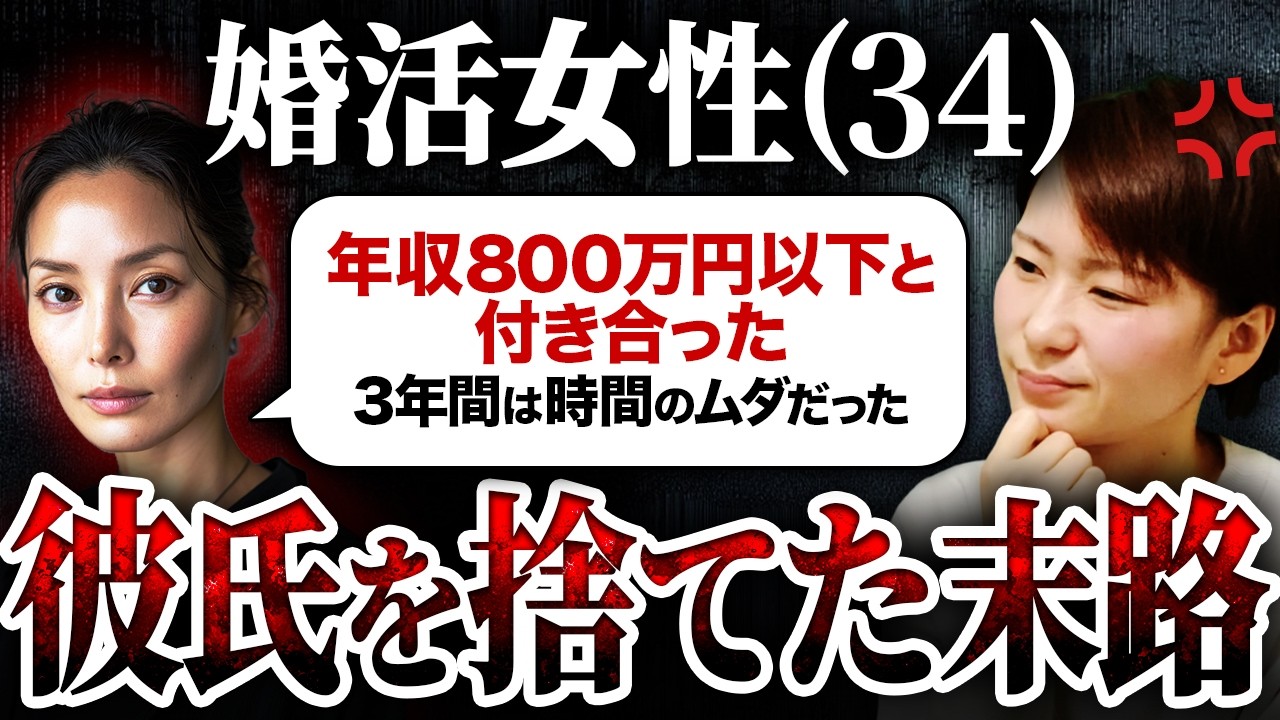 【悲惨】「年収800万以下の男と付き合った3年間、時間ムダにしたわ」と彼氏を振った34歳婚活女性の末路が悲惨すぎた…