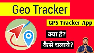 How to use GeoTracker (GPS Tracker) App screenshot 2
