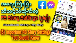 အရေးကြီးပြီးသိသင့်သိထိုက်တဲ့FB Story Settings ၅မျိုး|5 Important FB Story Settings You Should Know