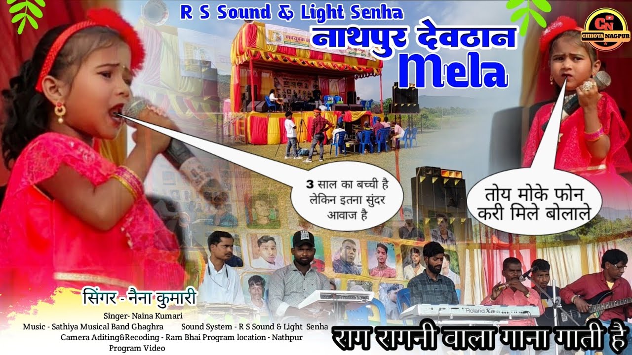 देवठान मेला नाथपुर // छोटी सी बच्ची है लेकिन इतना सुंदर आवाज है // गाना सुन कर सब कोई हैरान हो गया /