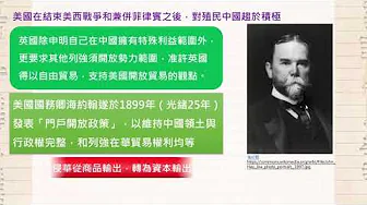 高中歷史  英法聯軍後籓屬喪失   v1655