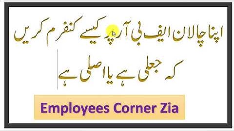 Income Tax Challan CPR No. Verify Online | COMPUTERIZED PAYMENT RECEIPT | Employees Corner Zia |