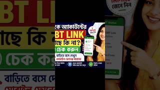 DBT LINK ACCOUNT CHECK 2026 | DBT LINK ACCOUNT | DBT LINK |ANNAPURNA BHANDER