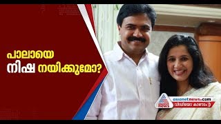 Pala By Poll | Nisha Jose K Mani may contest from Pala