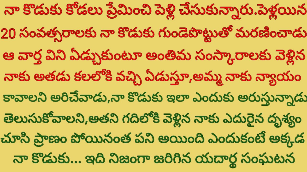 నా కొడుకు చావు వెనుక ఉన్న రహస్యం ఏంటో తెలిసి నా ఒంట్లో వణుకు పుట్టింది,అతన్ని ఎవరు చంపారంటే @psvoice