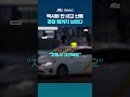 택시비 안 내고 행패…경찰관들 뺨까지 때린 50대 #JTBC #Shorts