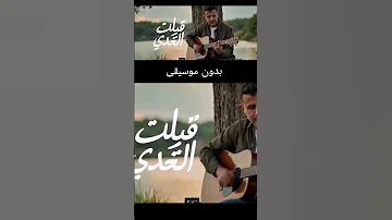 قبلت التحدي رامي جمال و حمزه نمره بدون موسيقى Acapella اكسبلور Hamzanamira Ramygamal 