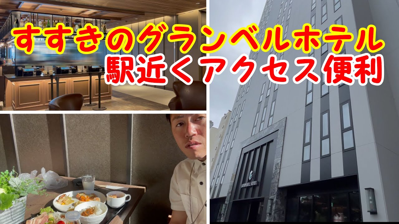 【北海道　札幌】すすきのグランベルホテル　468