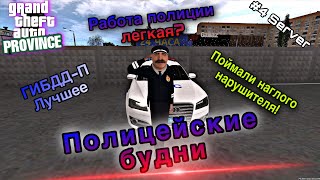 ПОГОНЯ НА 4 СЕРВЕРЕ | MTA Province | Работаю полицейским | ГИБДД-П Лучшее