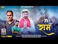 Hare raam  maan sharma  dev negi  maan sharma official  latest pangwali bhajan 