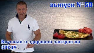 неМНОГО САМБО : Выпуск#50 – Завтрак для чемпионов (среда)