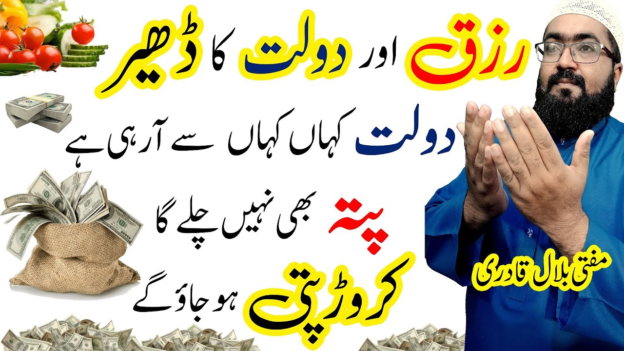 Powerful wazifa for increase money & rizq | Dua To Become Crorepati ...